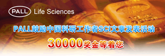 SCI發(fā)文,PALL現(xiàn)金獎勵活動