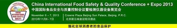 2013中國國際食品安全與質(zhì)量控制會(huì)議暨檢測儀器設(shè)備展覽