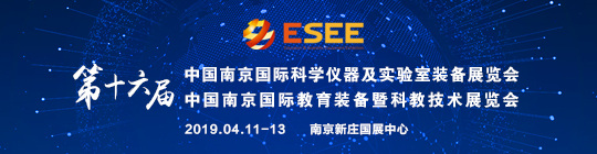 2019第十六屆中國南京科學儀器及實驗室裝備展