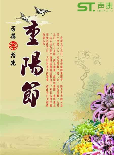 聲泰聲學恭祝全國長輩們【重陽節(jié)】快樂(圖1) 聲泰聲學恭祝全國長輩們【重陽節(jié)】快樂(圖1)