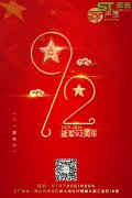 八一建軍節(jié),廣東聲泰全體員工為您喝彩！