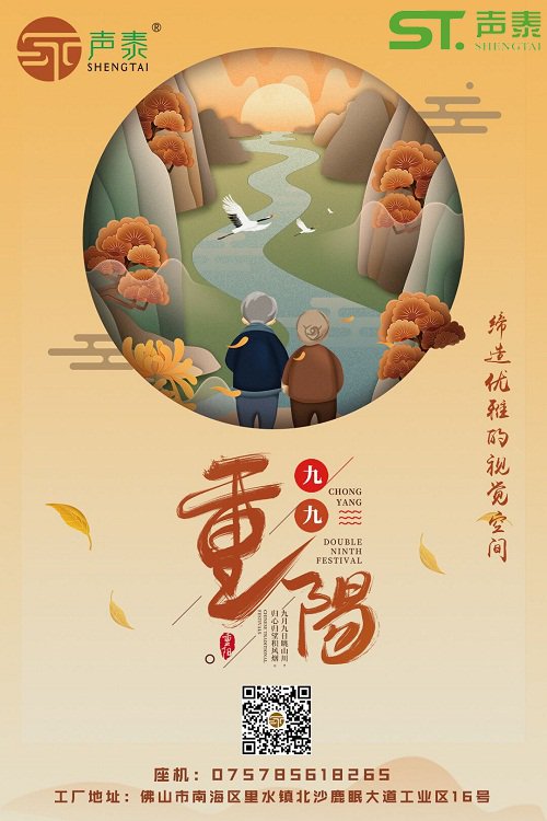 聲泰聲學(xué)喜迎重陽(yáng)節(jié),祝福天下父母健康長(zhǎng)壽！(圖1)