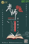感恩導(dǎo)師,教師節(jié)快樂！